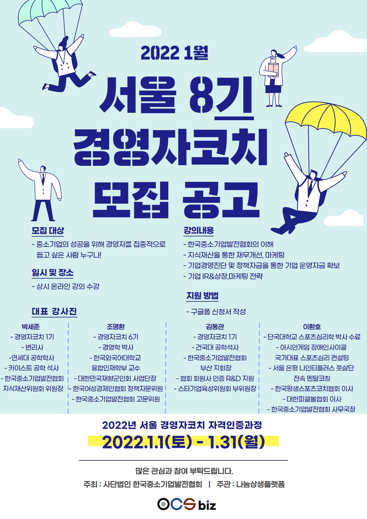 8기 경영자코치 자격인증과정