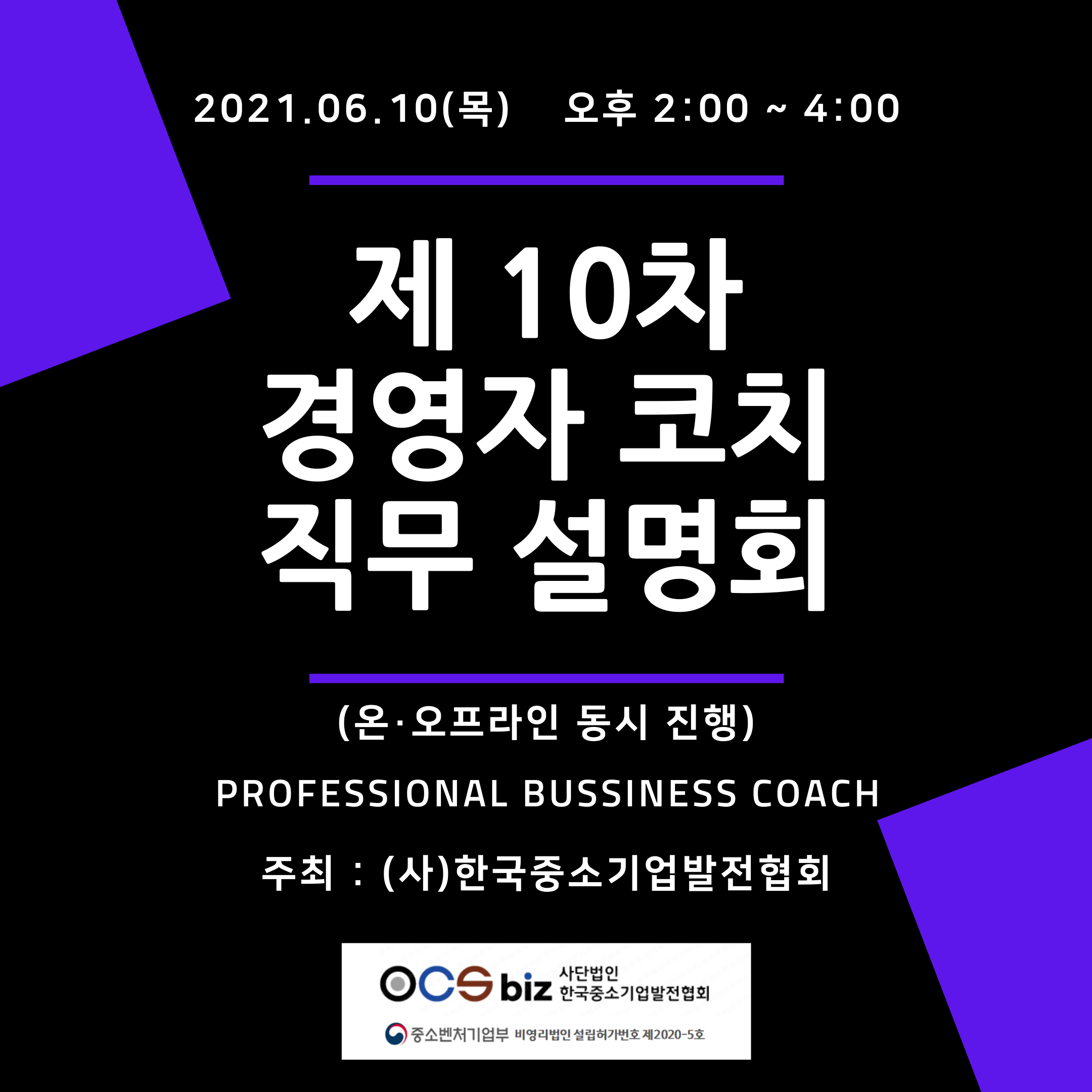 10차 직무설명회 (서울)