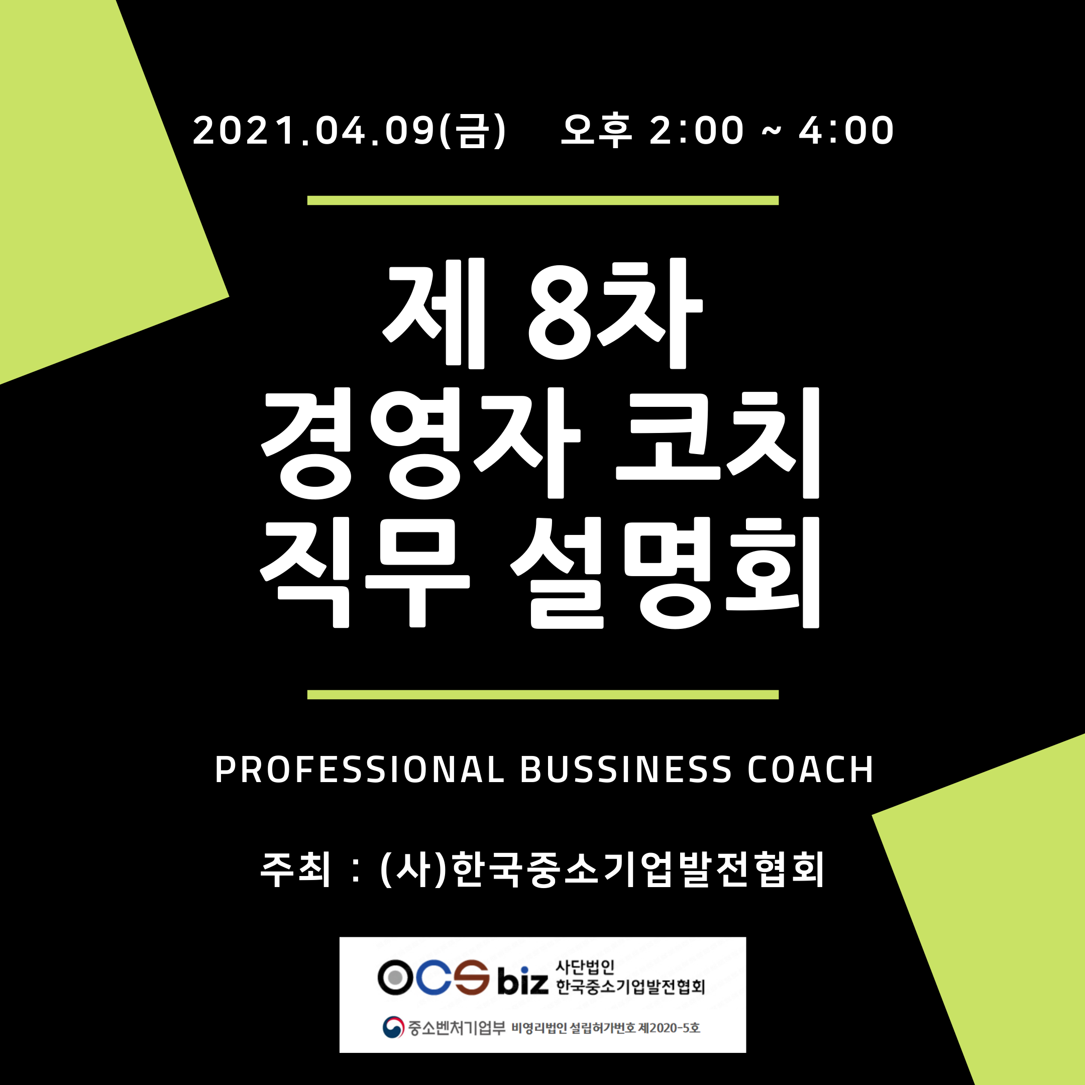 8차 직무설명회 (서울)