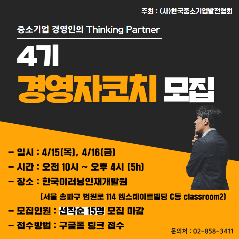 4기 경영자코치 자격인증과정