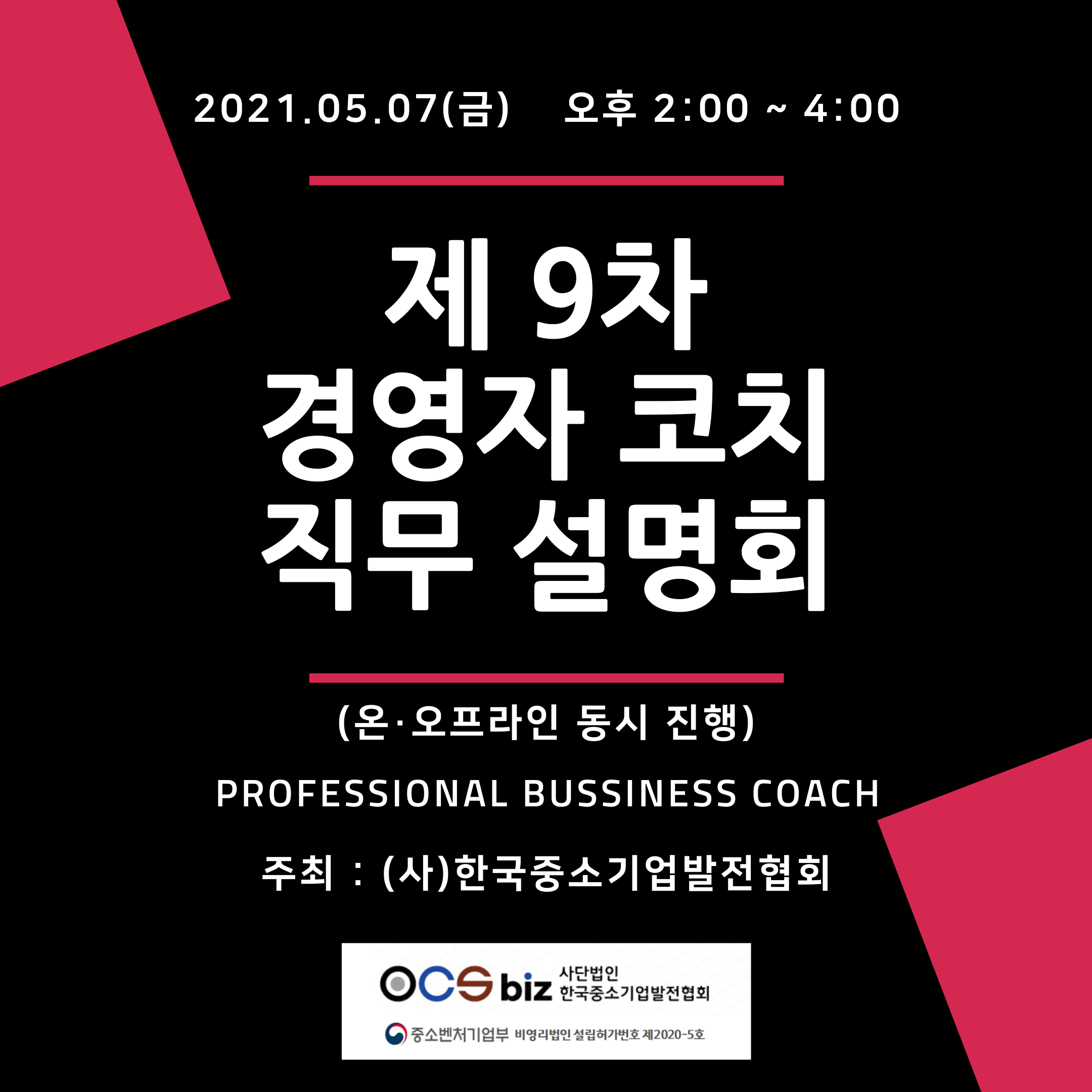 9차 직무설명회 (서울)