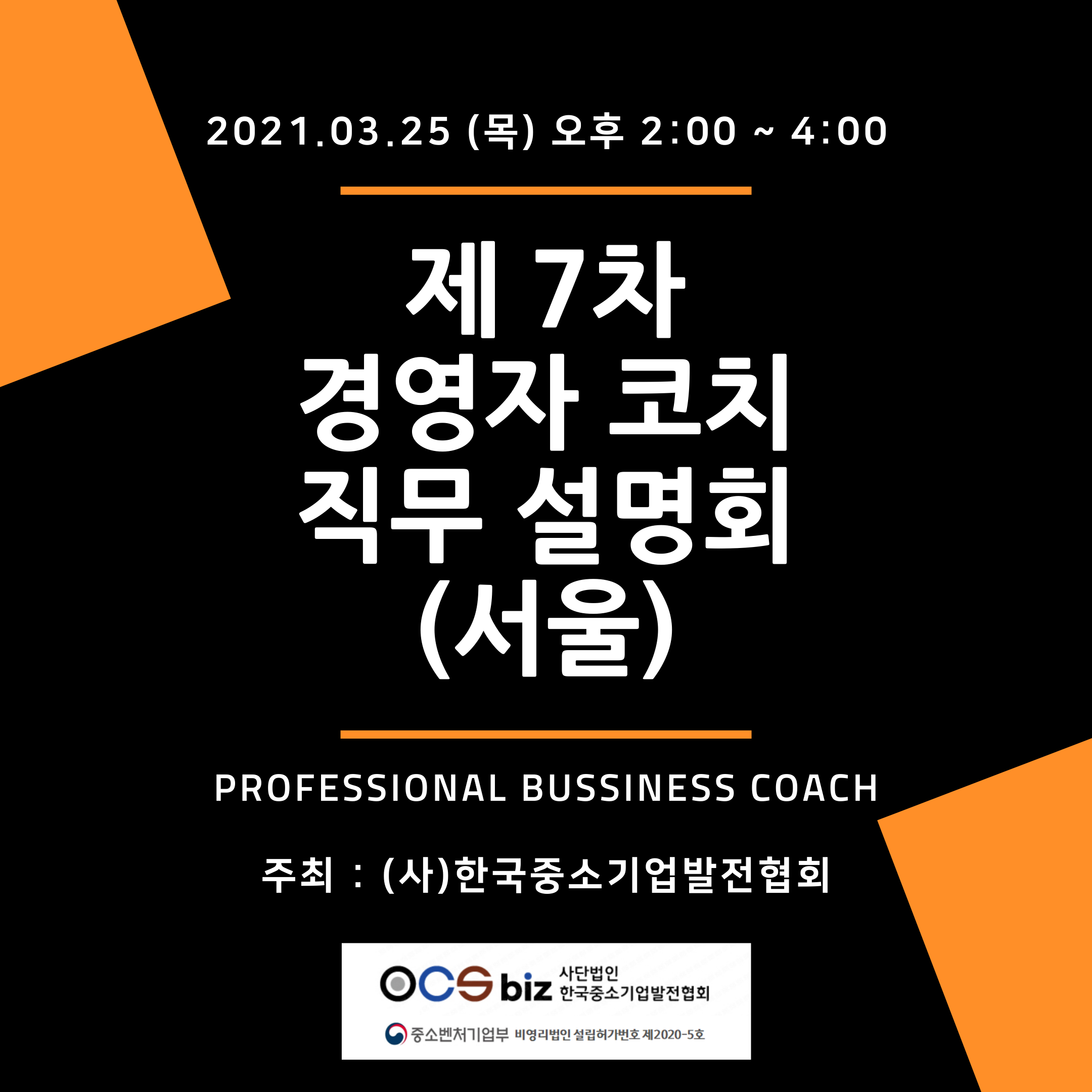 7차 직무설명회 (서울)
