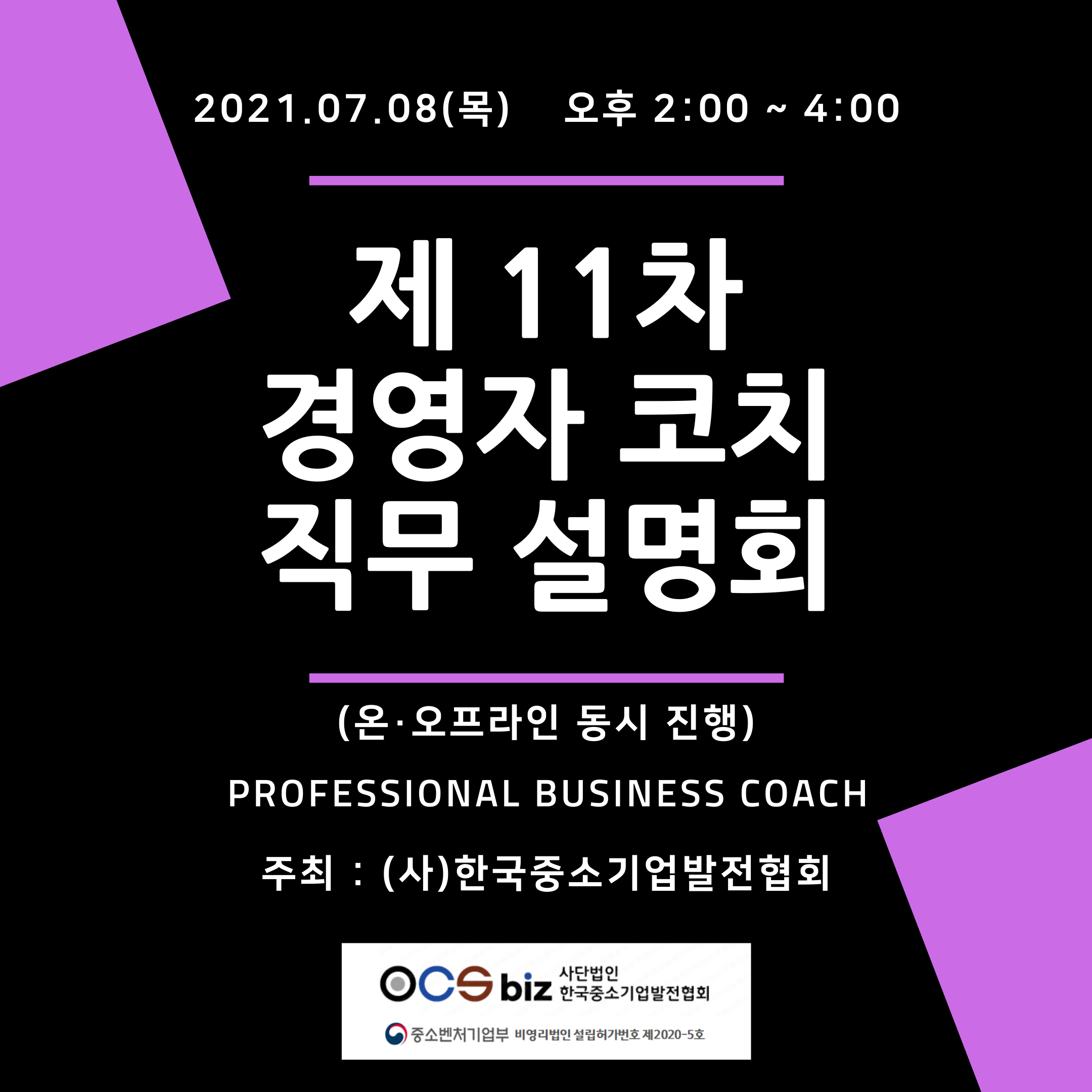 11차 직무설명회 (서울)