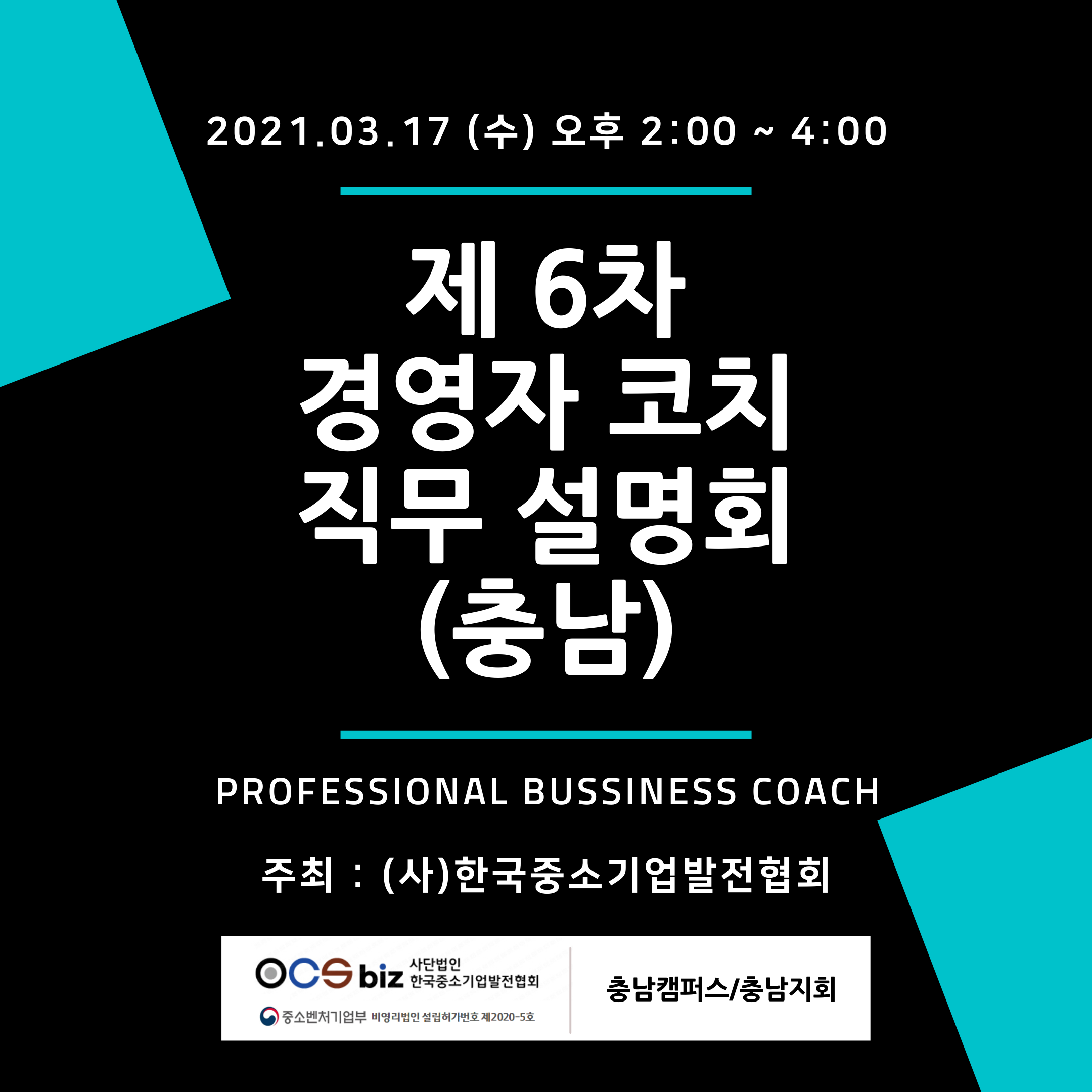 6차 직무설명회 (충남)