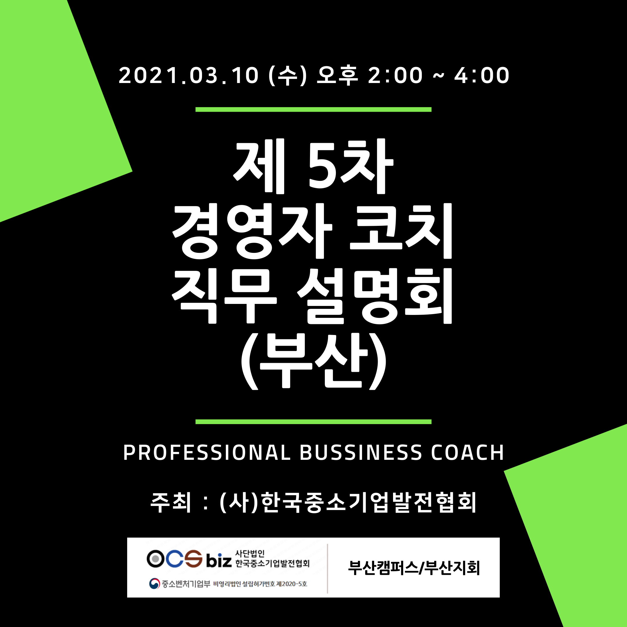 5차 직무설명회 (부산)